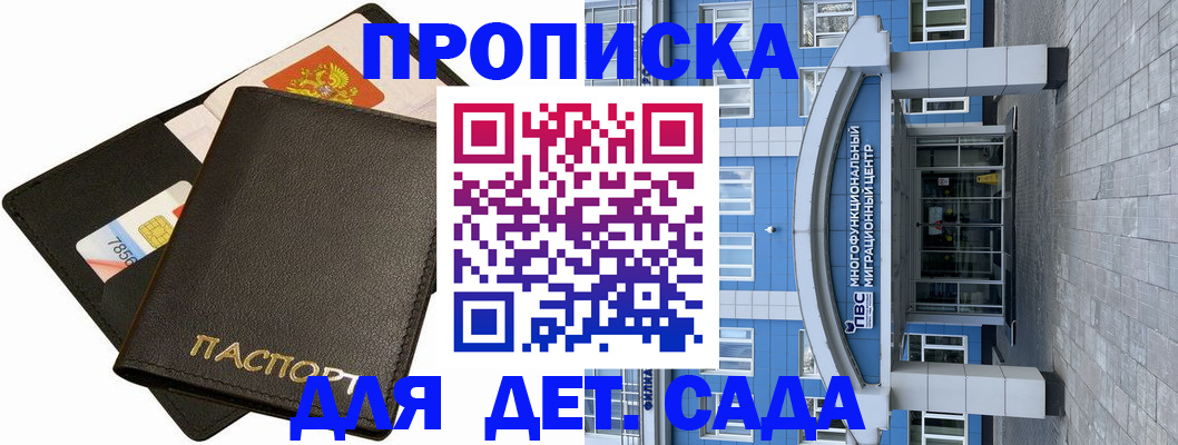 купить прописку в Костромской области